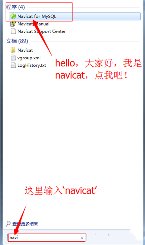 Navicat for MySQL 64位簡體中文官方版使用教程截圖2