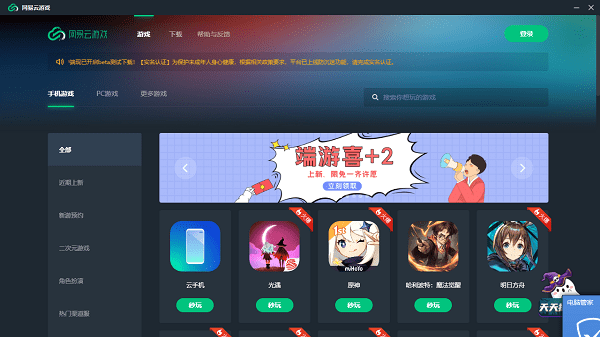 網易云游戲官方平臺安裝截圖