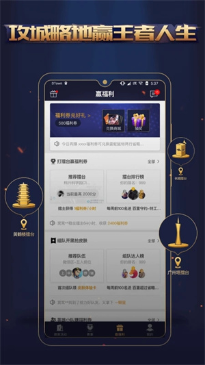 王者人生app软件介绍