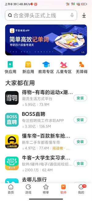 小米应用商店app下载安装最新版 第2张图片