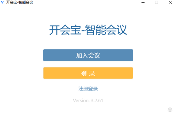 开会宝官方版下载截图1