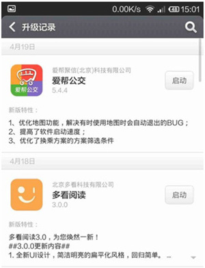 小米应用商店app下载安装最新版使用指南2