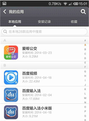 小米應用商店app下載安裝最新版使用指南3