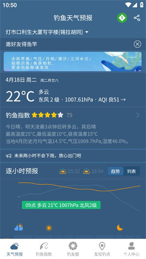 钓鱼天气预报精准看风雨气压app如何关闭广告2