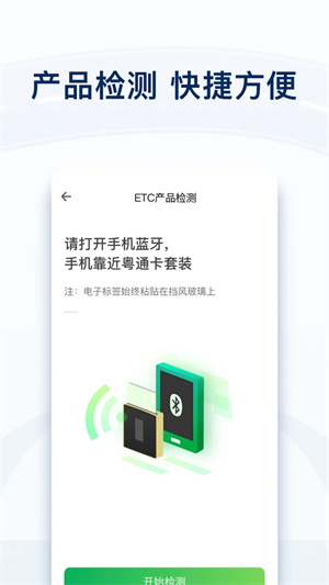 粤通卡app下载安装 第1张图片