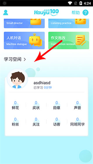 口语100学生app怎么设置别人不可以听截图1