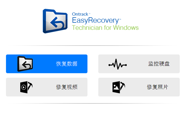 EasyRecovery14不聯網激活版軟件介紹