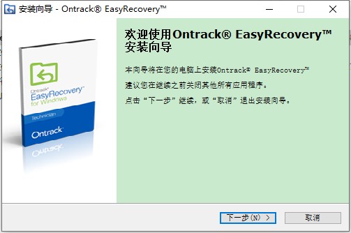 EasyRecovery14安裝教程1