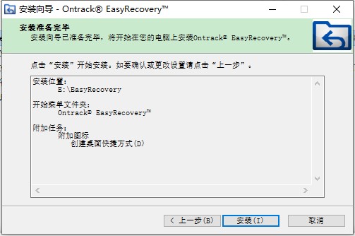 EasyRecovery14安裝教程6