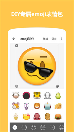 Emoji表情贴图无广告版 第1张图片