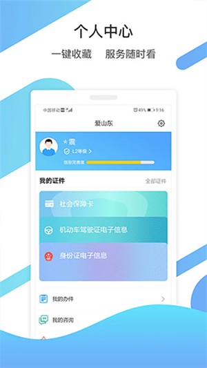 山东通app下载安装 第2张图片