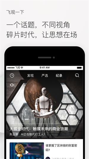 飞观app官方下载 第5张图片