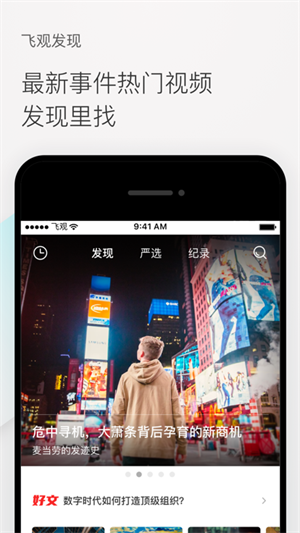 飞观app官方下载 第4张图片