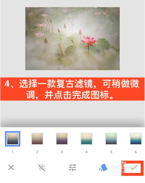 Snapseed手機app復古濾鏡使用方法3