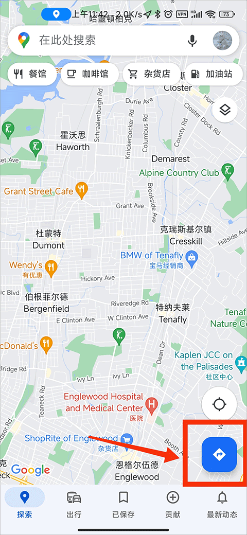 Google Maps安卓版怎么导航1