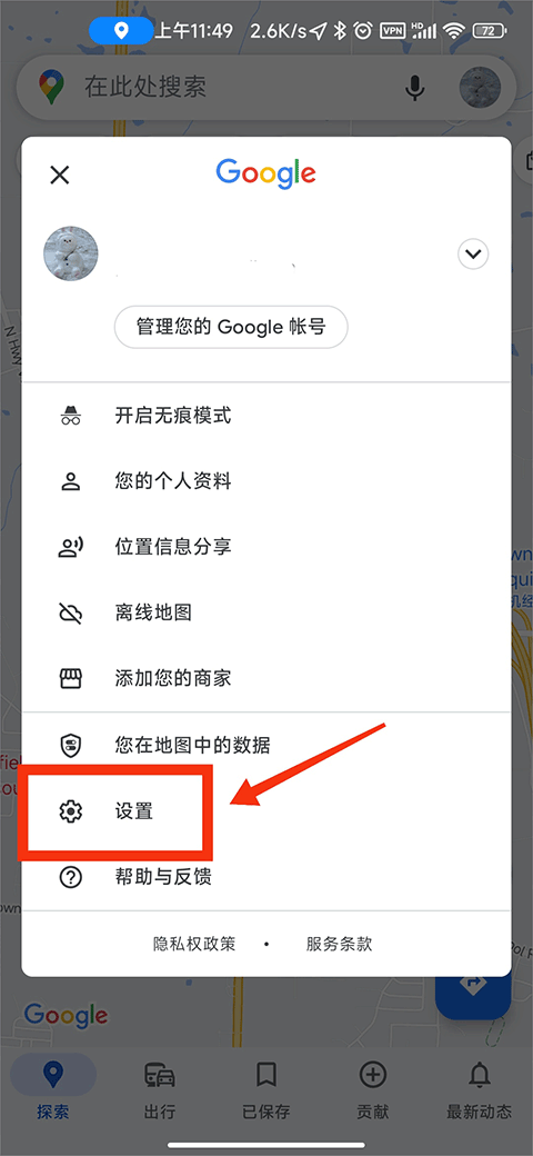 Google Maps安卓版怎么更改語言2