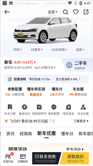 懂車帝app下載最新版如何查詢車輛信息4