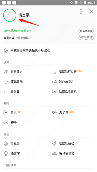 韓國音樂軟件Melon怎么注冊2