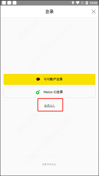 韓國音樂軟件Melon怎么注冊3