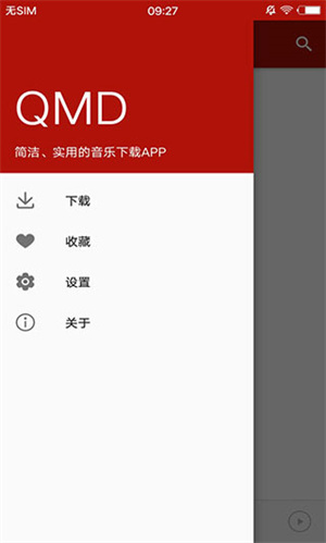 QMD音樂下載器最新版 第2張圖片