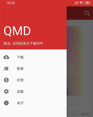 QMD音樂下載器最新版使用方法1