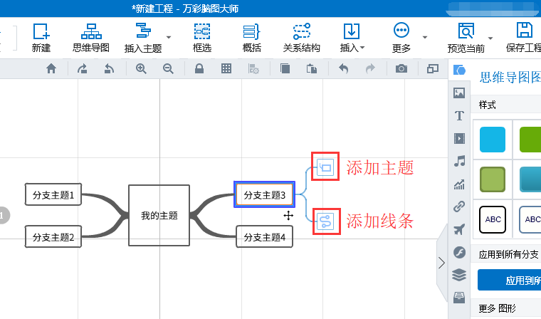 萬彩腦圖大師如何制作思維導(dǎo)圖？3