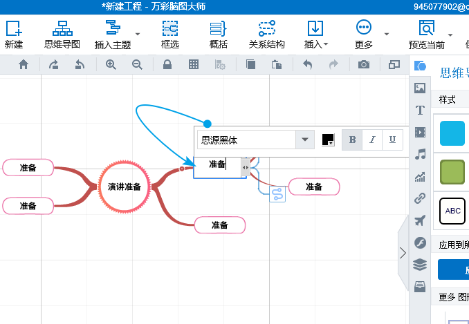 萬彩腦圖大師如何制作思維導(dǎo)圖？7