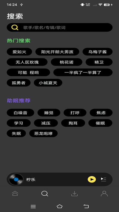 柠乐音乐app官方最新版 第3张图片