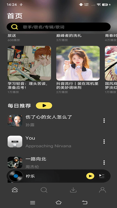 柠乐音乐app官方最新版 第4张图片