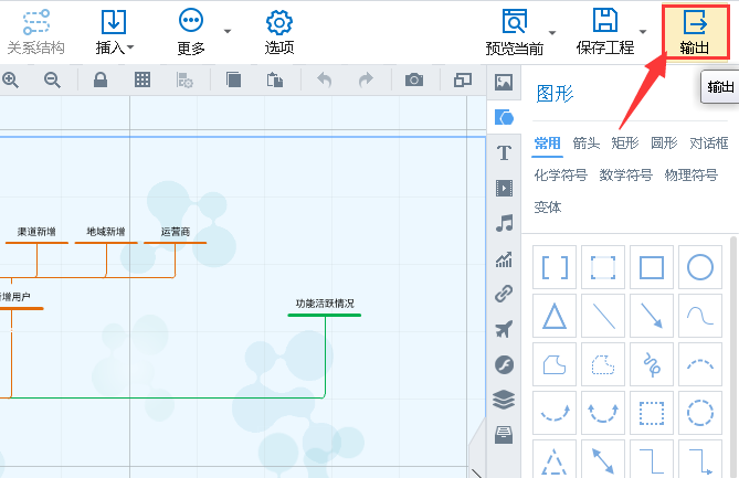 萬彩腦圖大師如何導(dǎo)出圖片？1