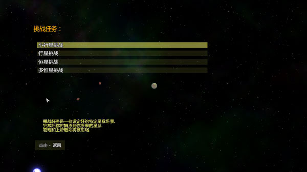 太阳系行星2中文版完整版 第3张图片