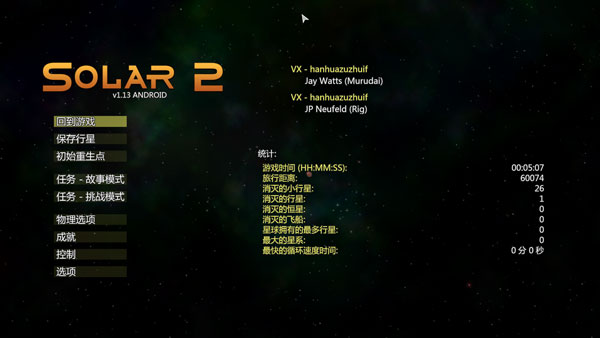 太阳系行星2中文版完整版 第4张图片
