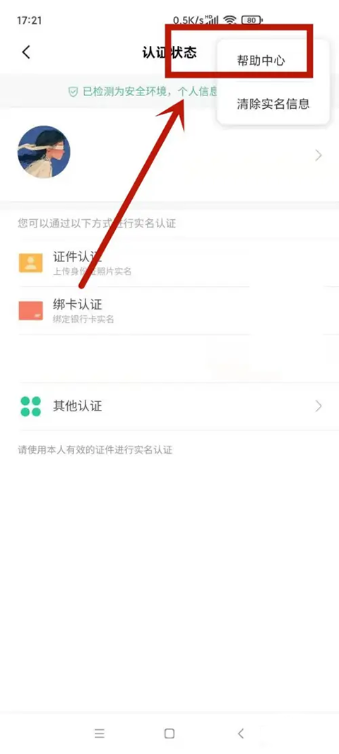 小米應用商店怎么改實名認證？4