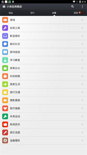 小米应用商店app官方正版 第1张图片