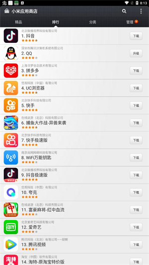 小米应用商店app官方正版 第3张图片