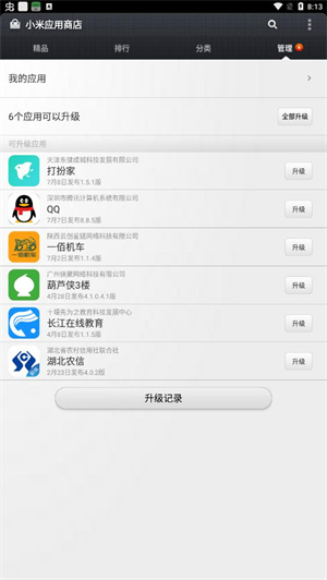 小米應用商店app官方正版軟件介紹