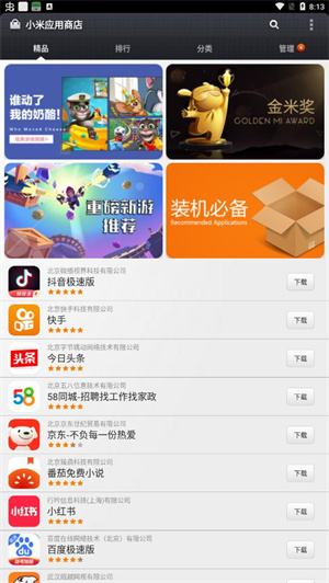 小米應用商店app官方正版軟件特色