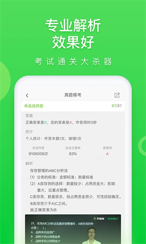 万题库5.4.8会员版截图