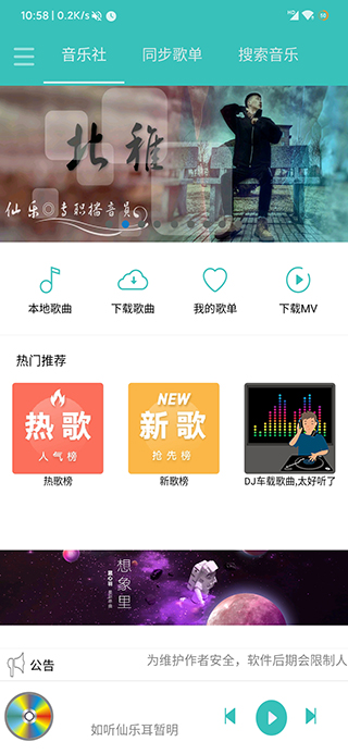 仙乐音乐app官方最新版 第4张图片