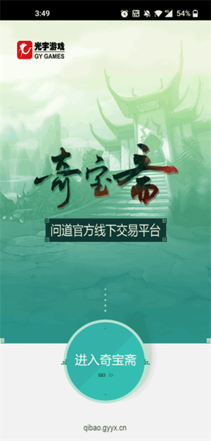 奇宝斋app官方下载最新版 第1张图片