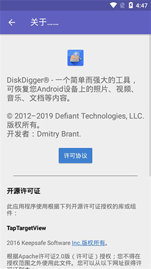 Diskdigger Pro汉化版下载 第4张图片