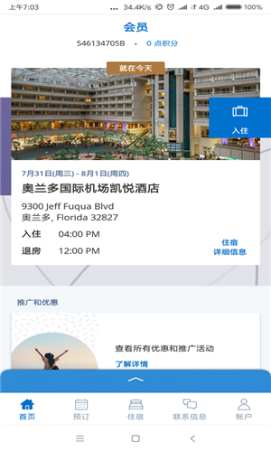 凯悦酒店app下载 第1张图片