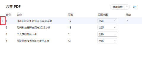 萬興PDF綠色便攜版合并PDF文檔2