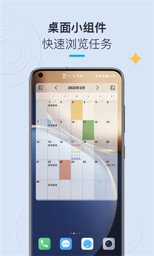 日历清单app安卓下载 第5张图片