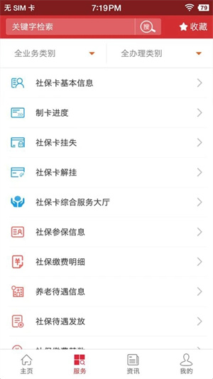 吉林智慧人社官方app 第1张图片