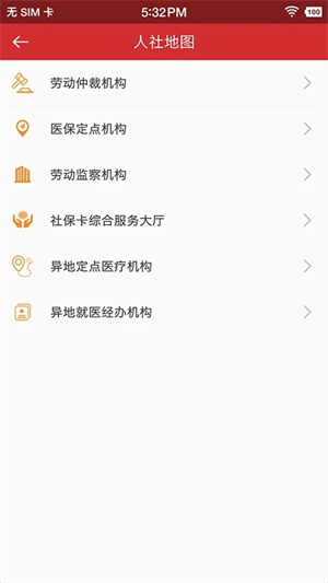 吉林智慧人社官方app 第2张图片