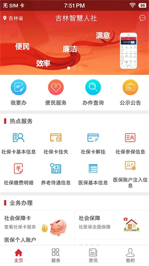 吉林智慧人社官方app 第5张图片
