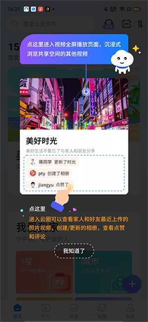 魔盘app官方版使用教程2