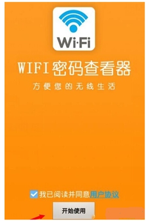WiFi密码查看密码器下载无需Root版使用技巧1