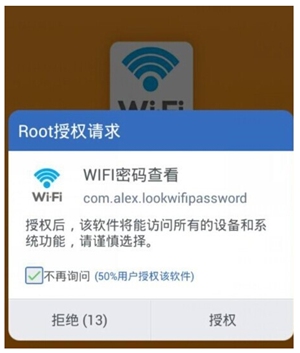 WiFi密码查看密码器下载无需Root版使用技巧2
